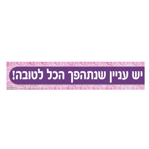 סטיקר - יש עניין