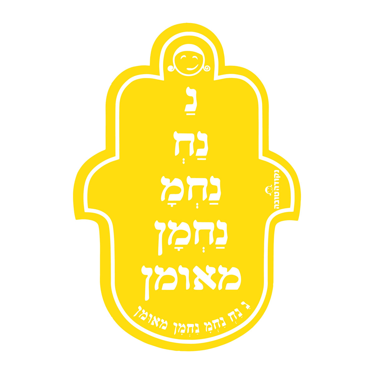 מדבקה חמסה ננח