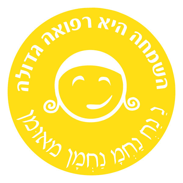 מדבקה עיגול בינוני השמחה היא רפואה גדולה