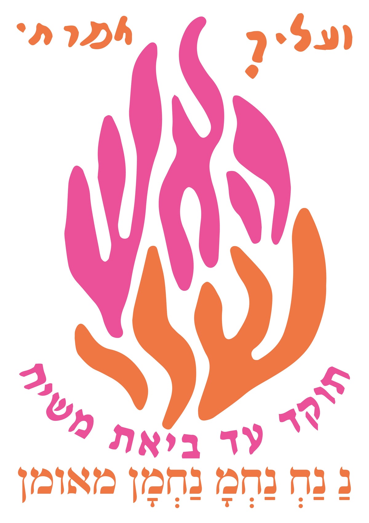 מדבקות האש שלי גדול
