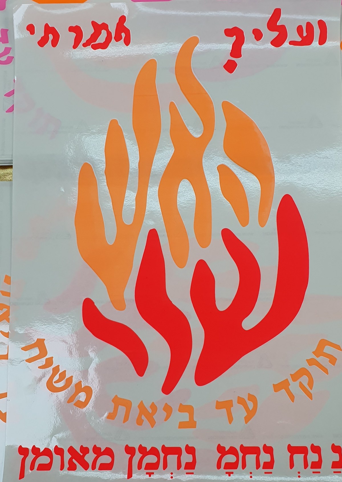 מדבקות האש שלי ענק