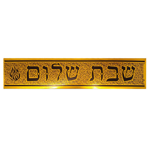 סטיקר - שבת שלום זהב