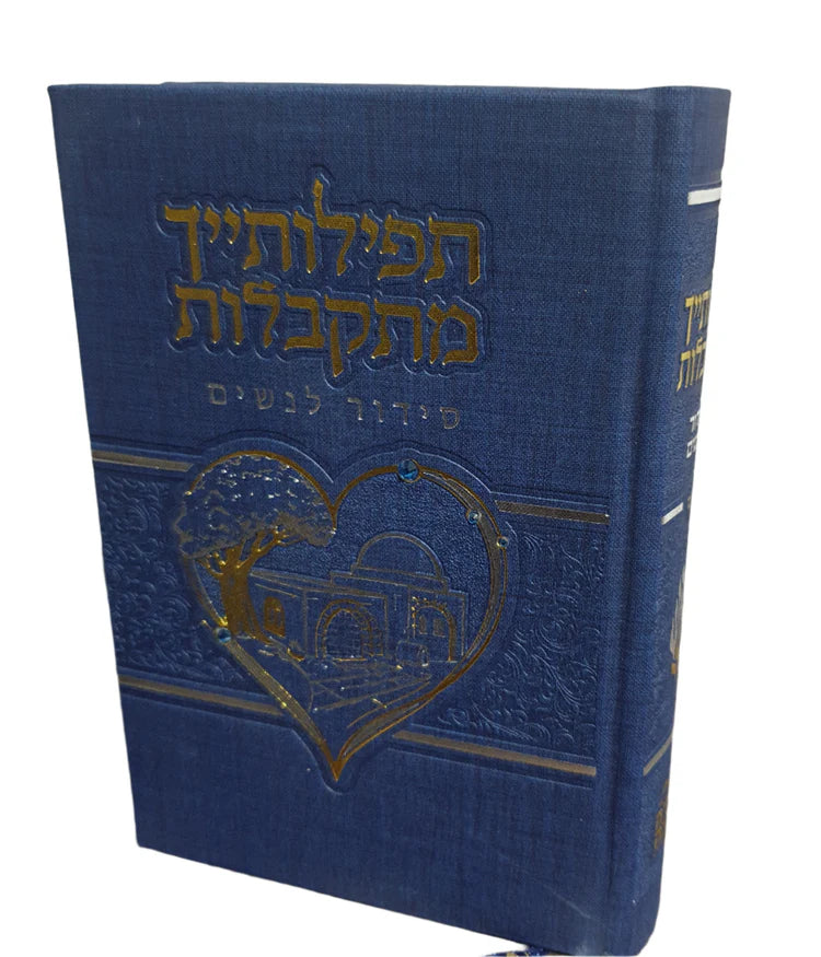 סידור תפילותייך מתקבלות דמוי עור