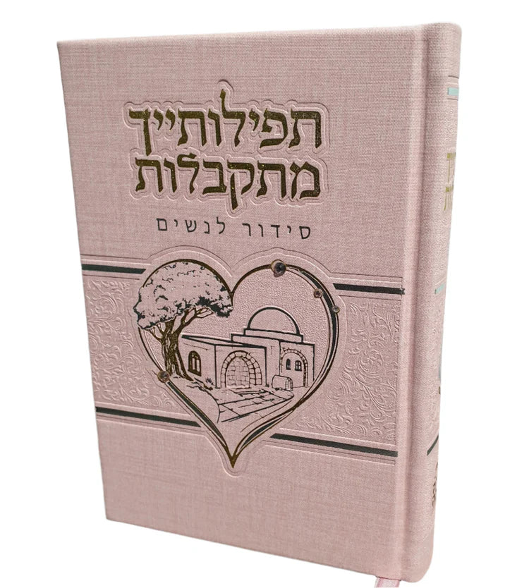 סידור תפילותייך מתקבלות דמוי עור ורוד