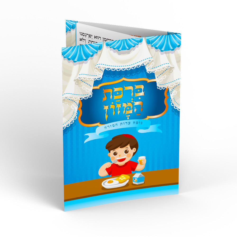 ברכון דגם ילדודס בנים