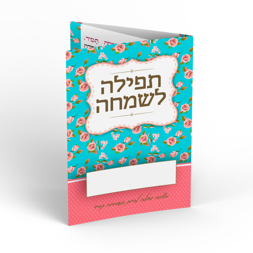 ברכון דגם -ניחוחות הפרחים
