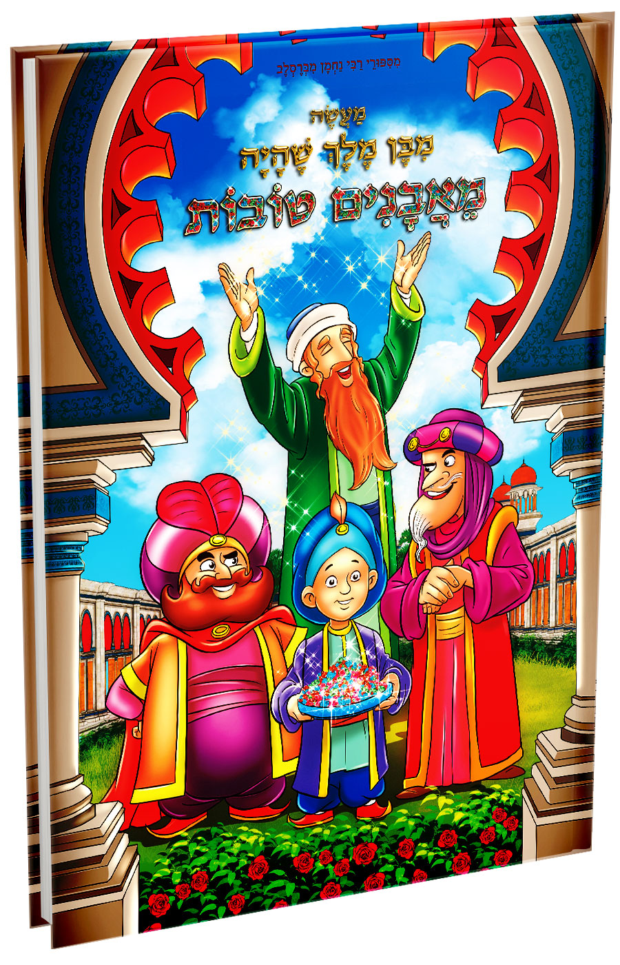 מעשה מבן מלך שהיה מאבנים טובות