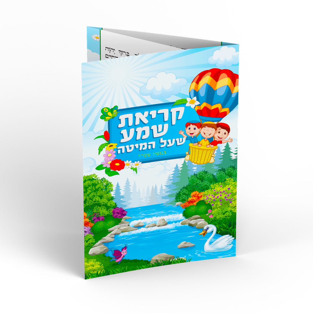 ברכון דגם -ילדודס