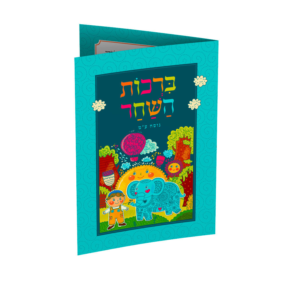 ברכון -ילדודס