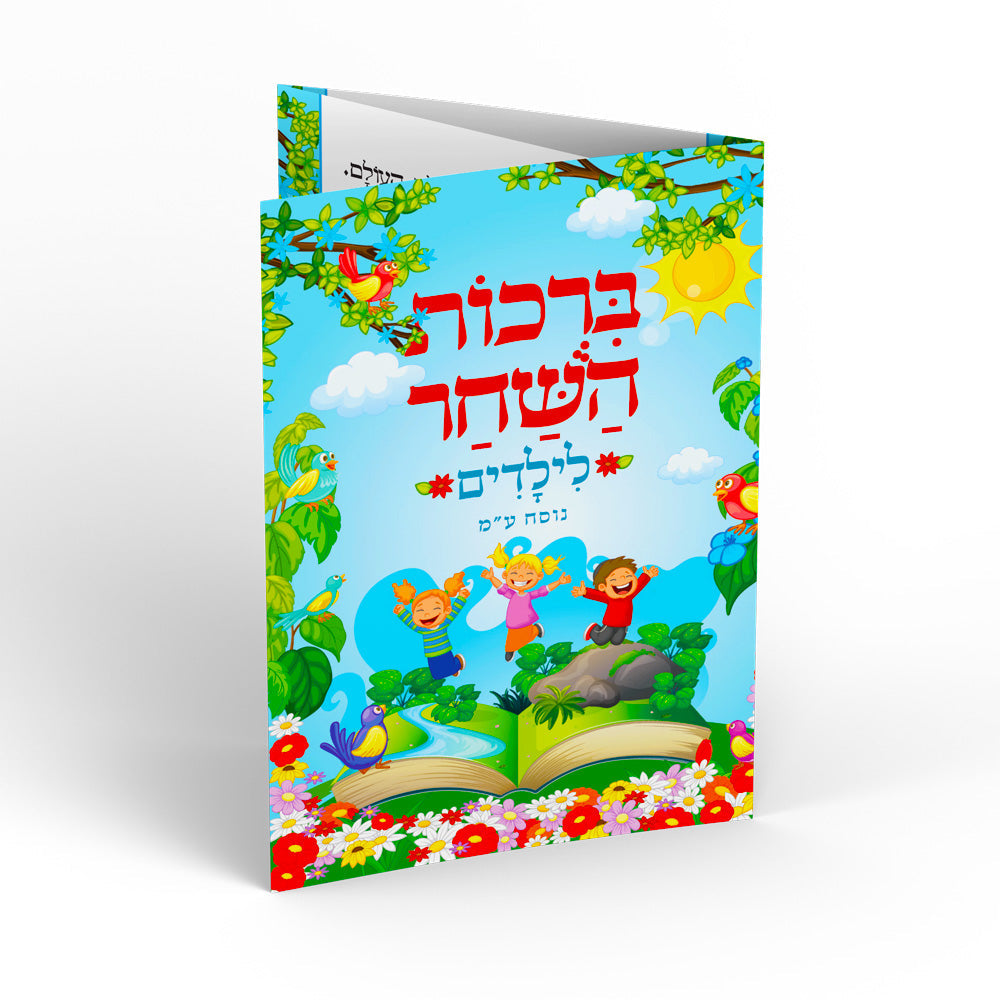 ברכון -דגם ילדודס