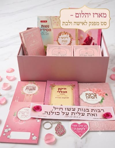 מארז יהלום – הסט המפנק והמושלם לאישה ולבת
