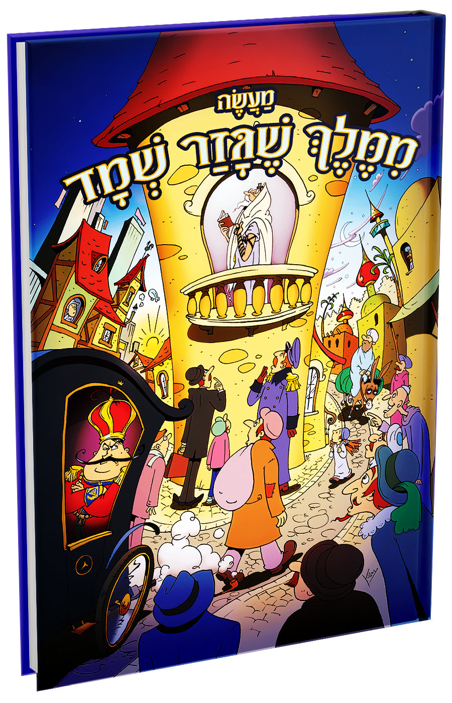 מעשה ממלך שגזר שמד