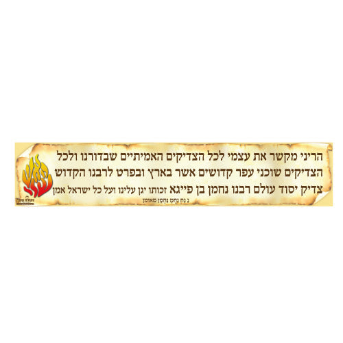 סטיקר פס קטן "הריני מקשר"