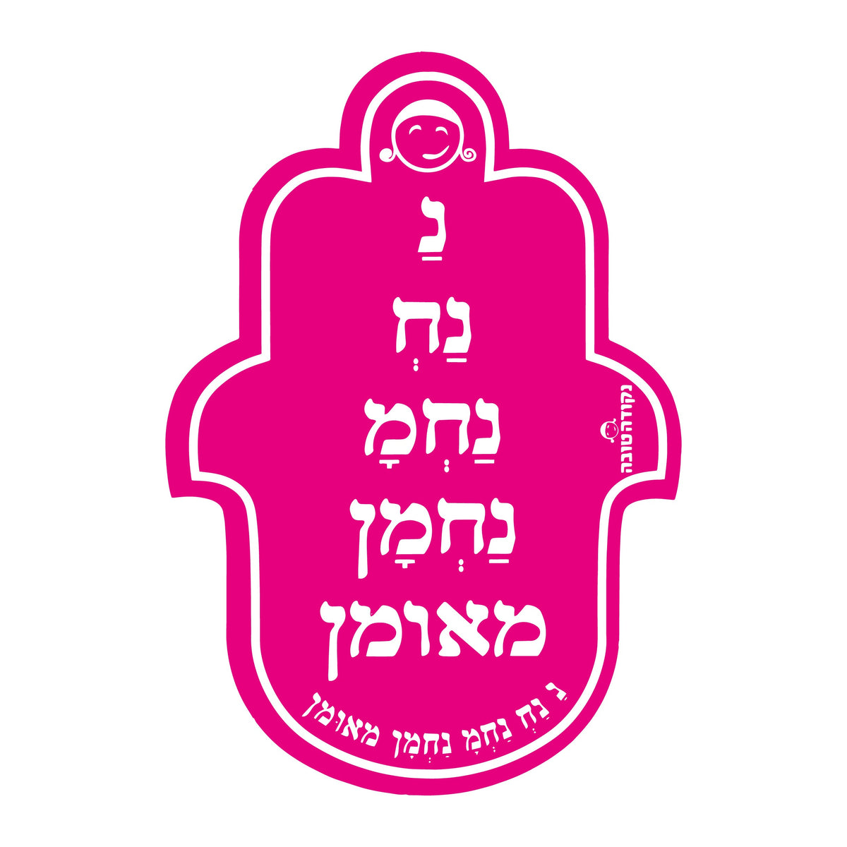 מדבקה חמסה גדול ננח