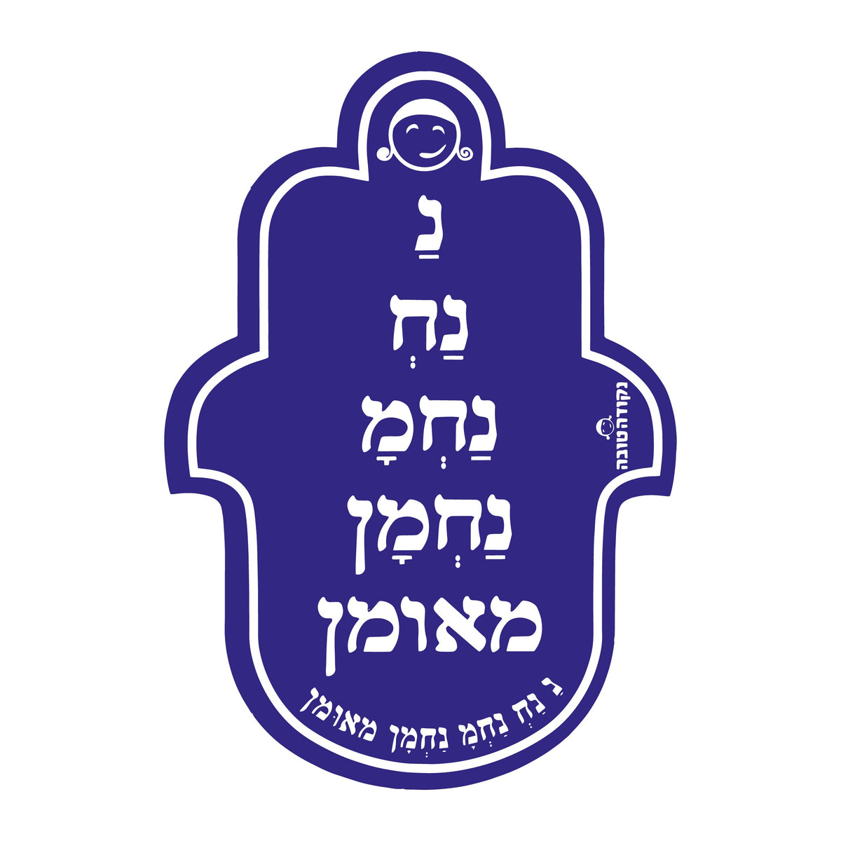 מדבקה חמסה גדול ננח