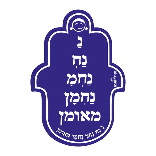 מדבקה חמסה גדול ננח