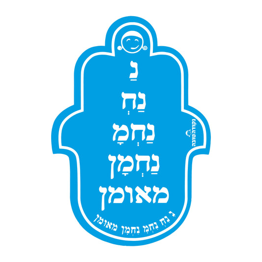 מדבקה חמסה ענק ננח