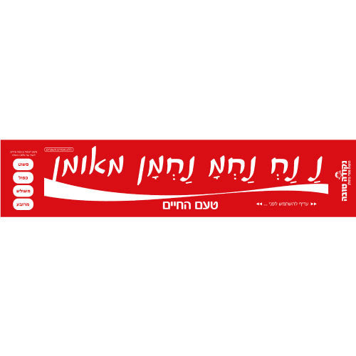 סטיקר - נ נח טעם החיים