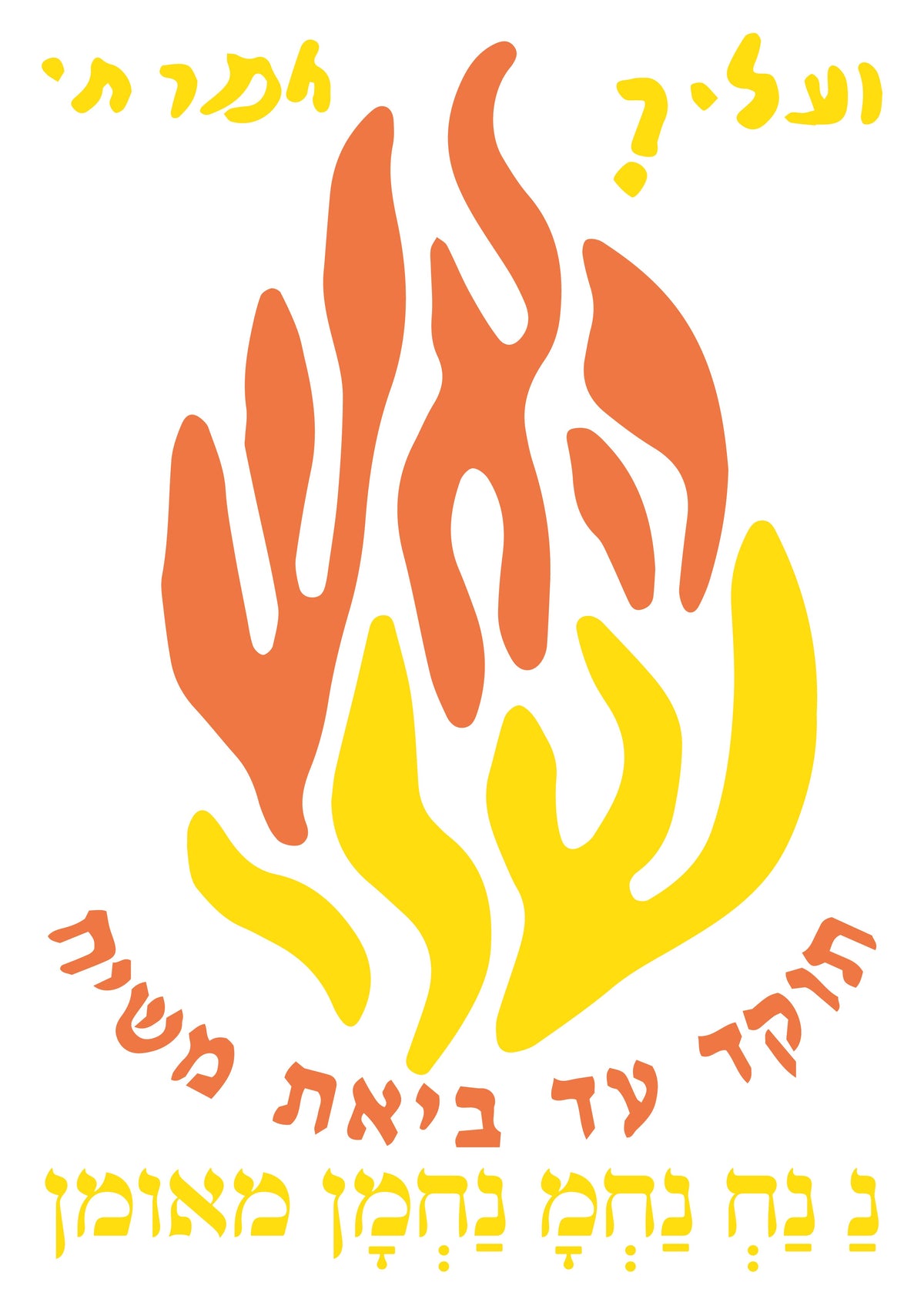 מדבקות האש שלי בינוני