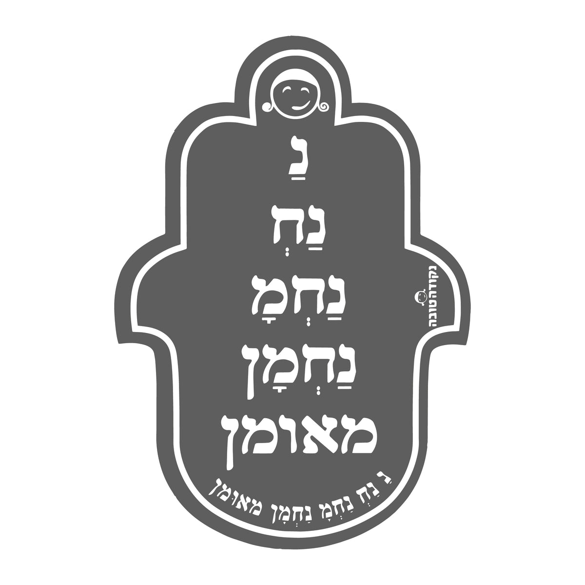 מדבקה חמסה גדול ננח
