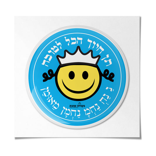 מדבקה אפוקסי - תן חיוך הכל לטובה