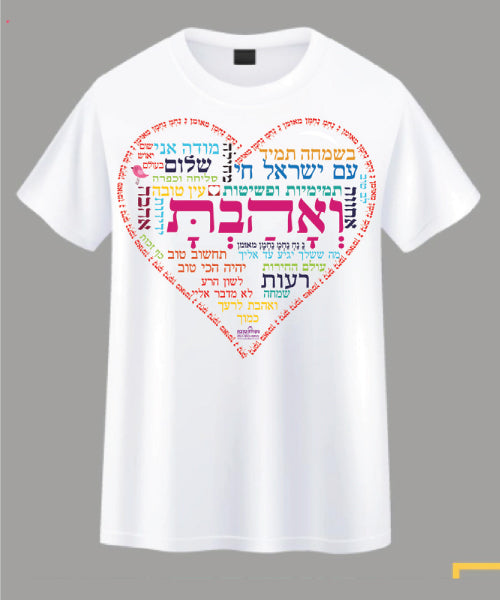 חולצת האש שלי