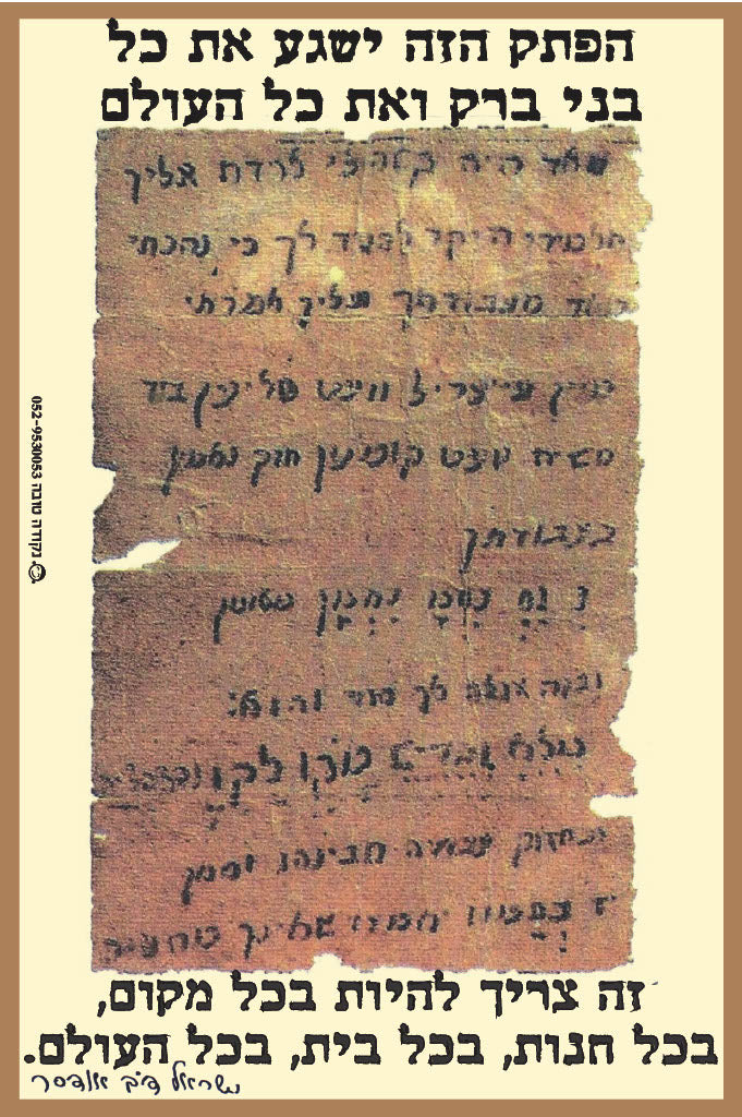 "מדבקה לרכב "הפתק