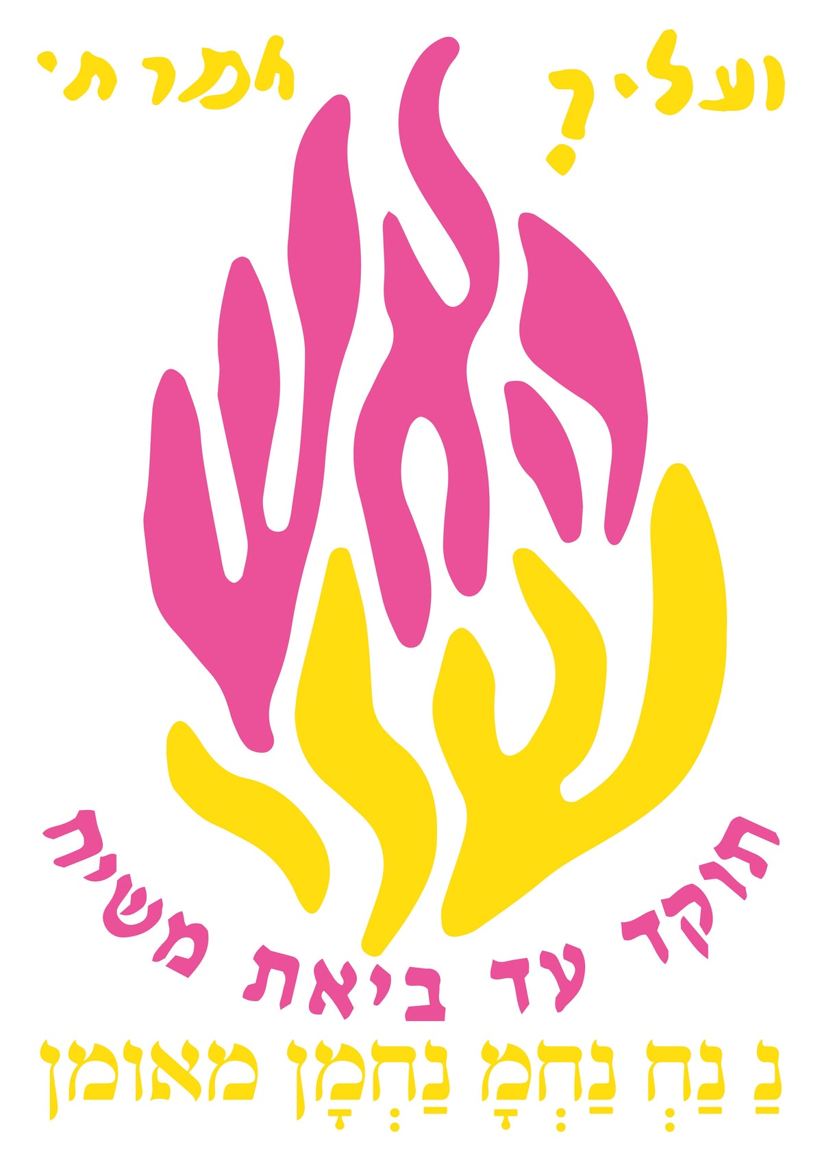 מדבקות האש שלי גדול