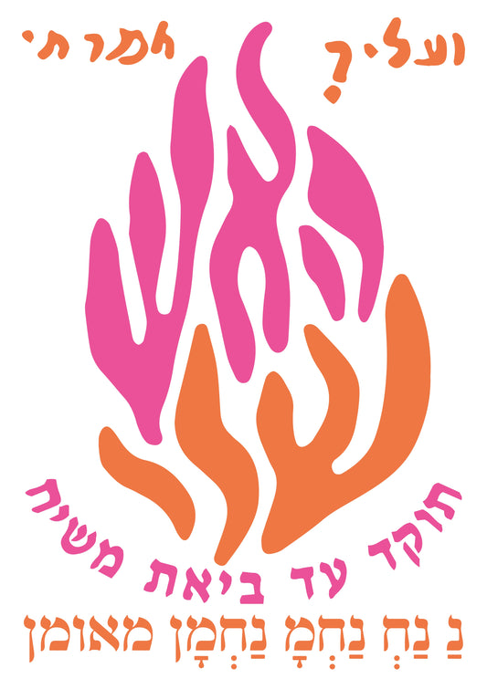 מדבקות האש שלי ענק