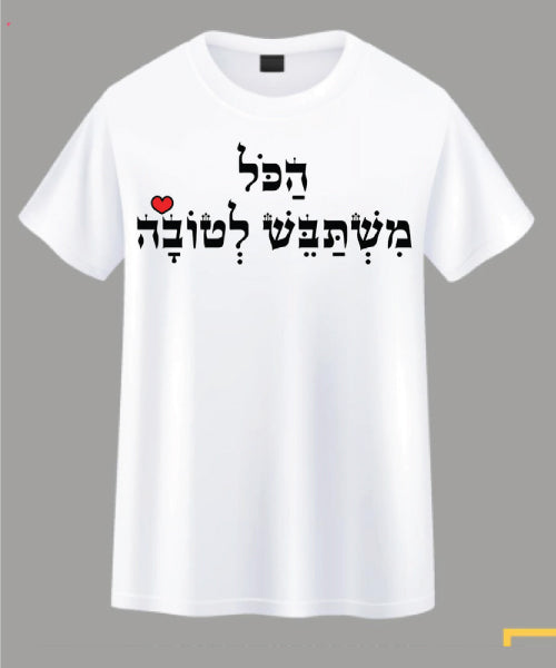 חולצת האש שלי