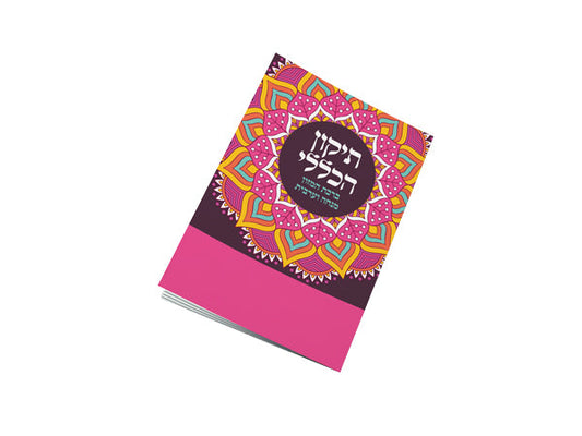 תיקון הכללי כיס - מוש