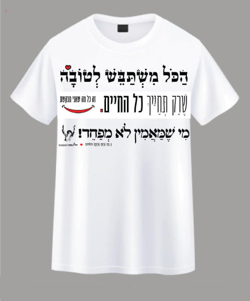 חולצת האש שלי