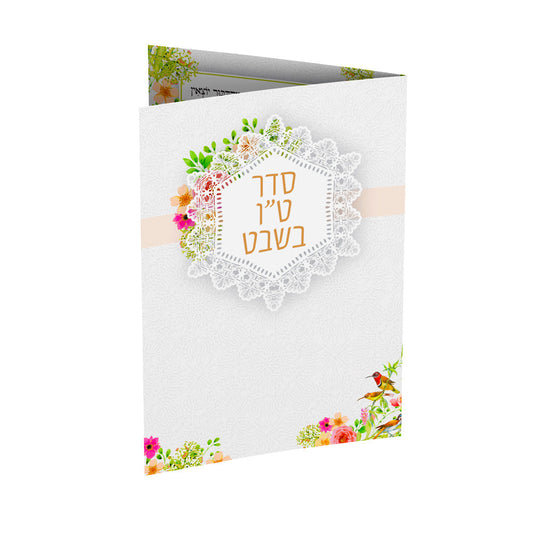 סדר טו בשבט