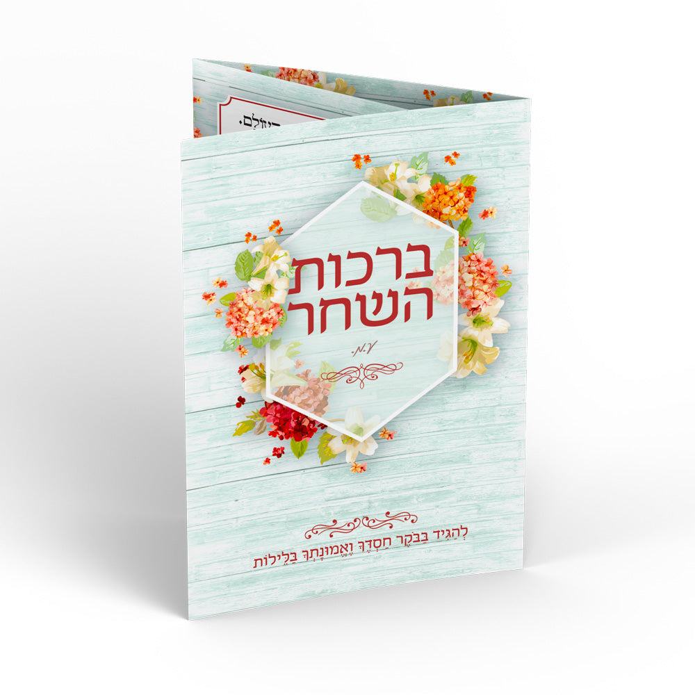 ברכון -דגם פתיחת מזל