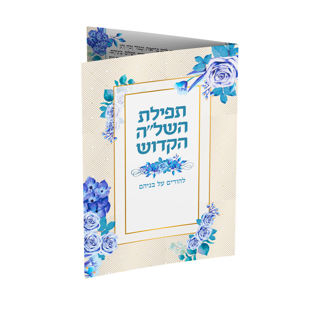 ברכון דגם- שושנים כחול