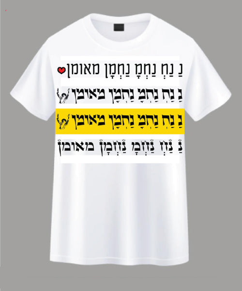 חולצת האש שלי