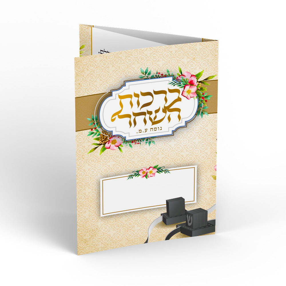 ברכון דגם-בר מצווה