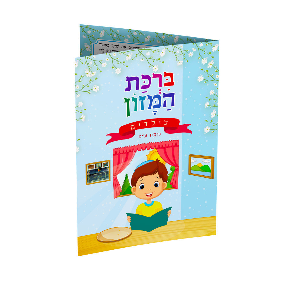 ברכון ילדודס