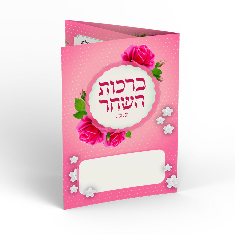 ברכון דגם - ואת עלית