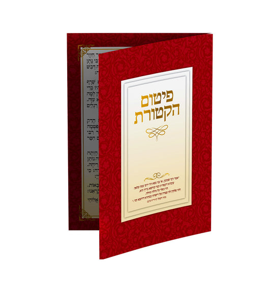 פיטום הקטורת