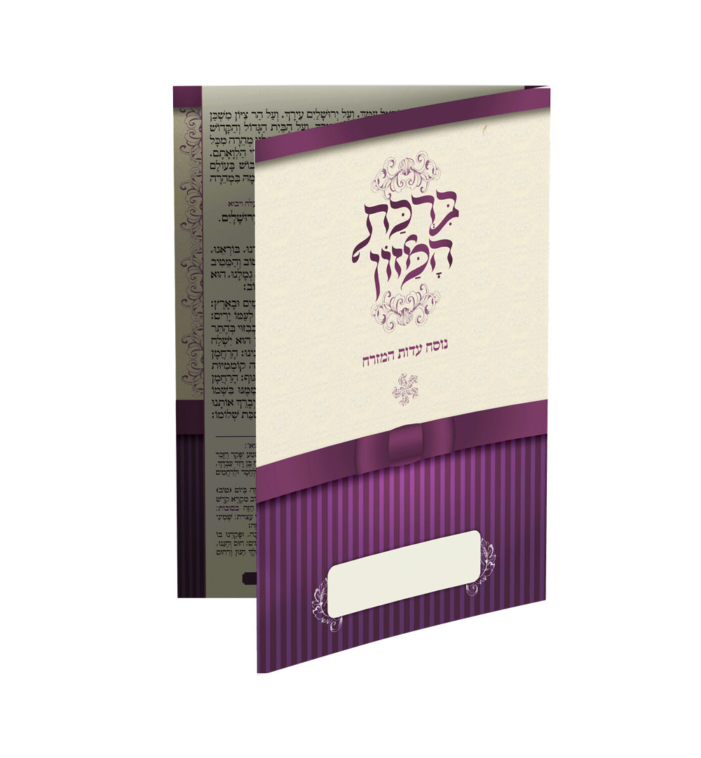ברכון דגם -עם סגולה