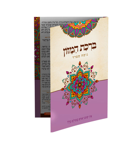 ברכת המזון דגם-הגפן