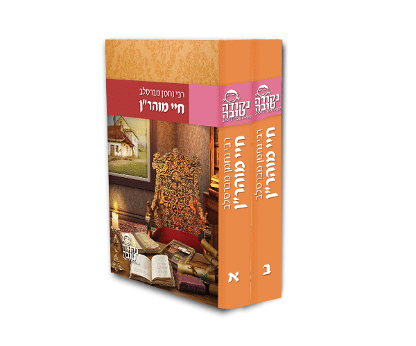 סט ברסלב - כיס 18 חלקים