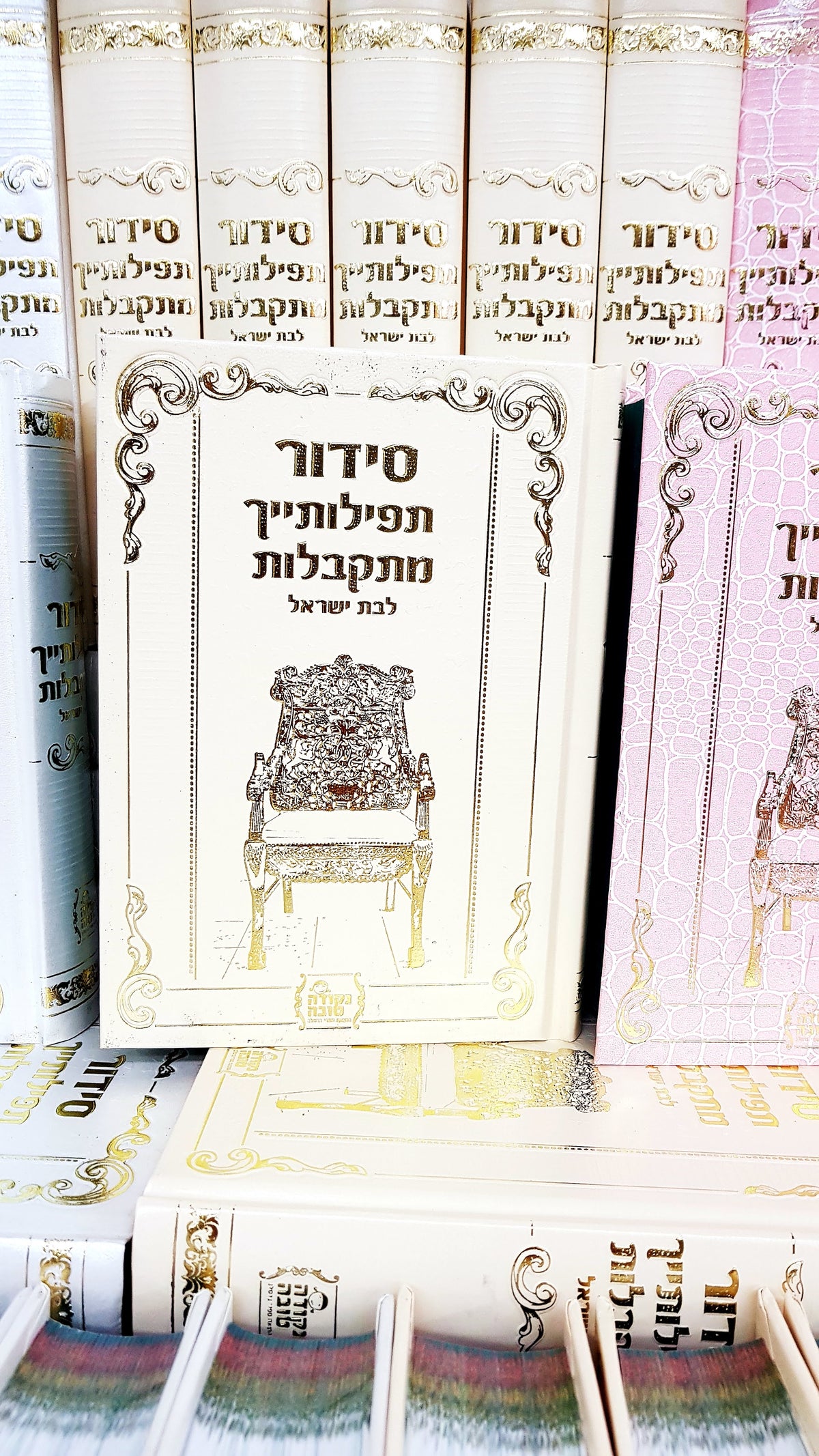 סידור לבת ישראל - דמוי עור -תפילותייך מתקבלות