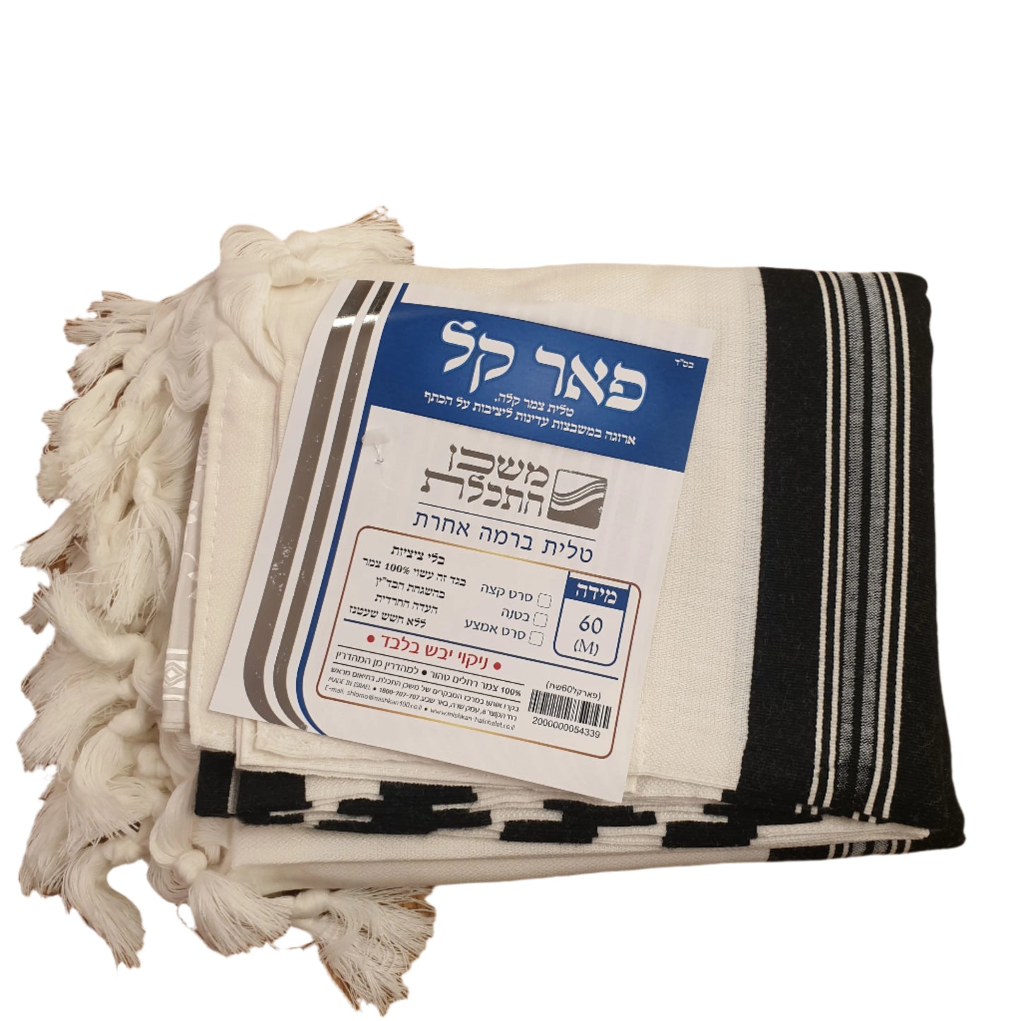 טלית צמר פאר קל שחור