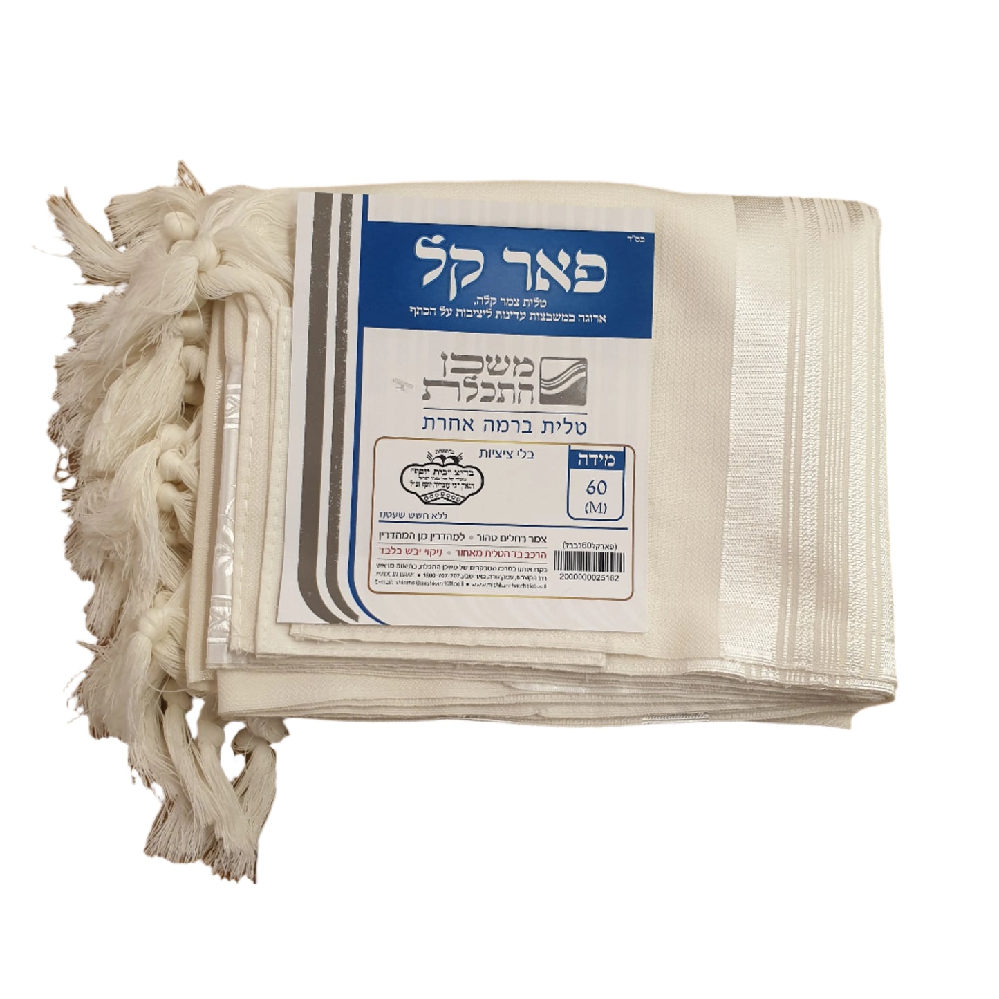 טלית צמר פאר קל לבן