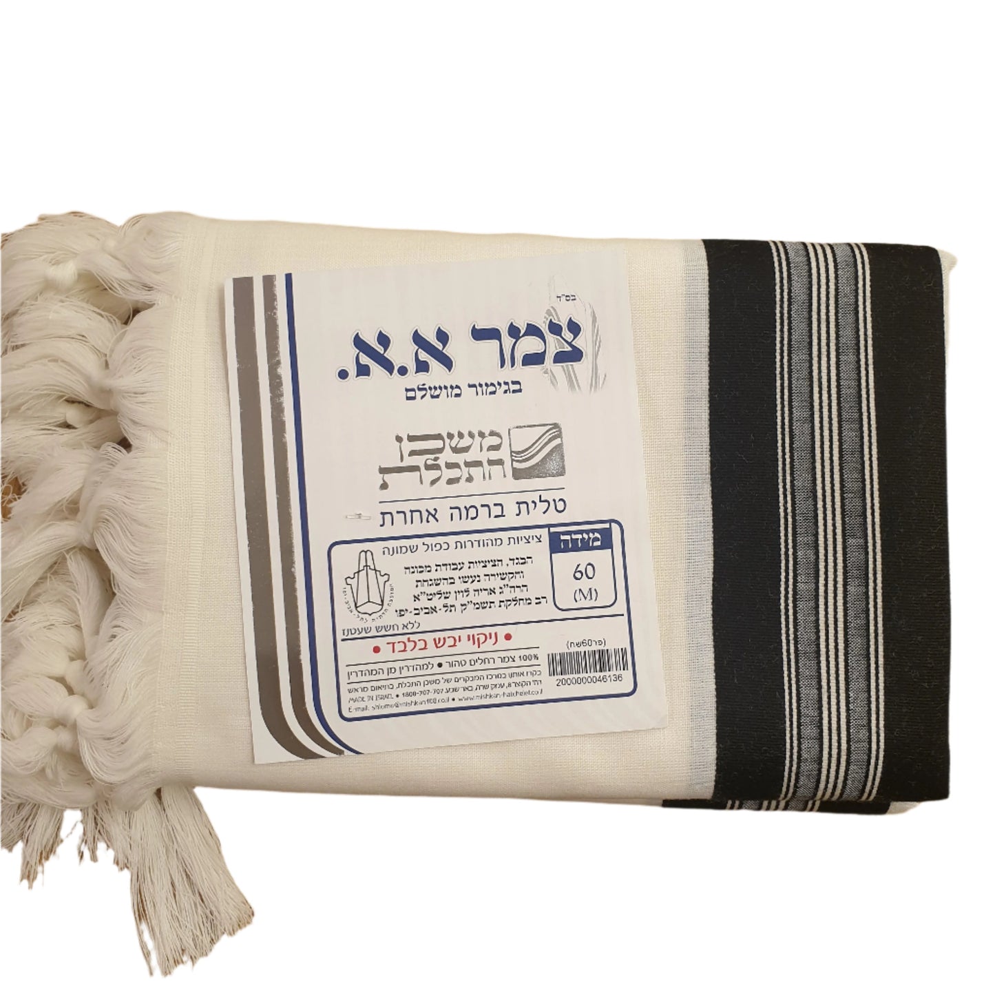 טלית צמר א.א שחור