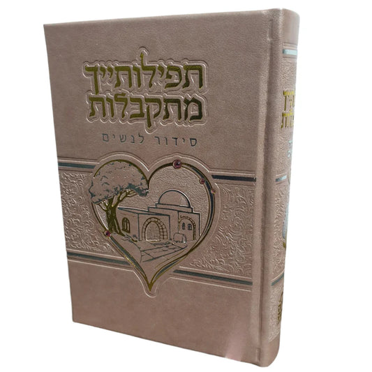 סידור תפילותייך מתקבלות דמוי עור זהב