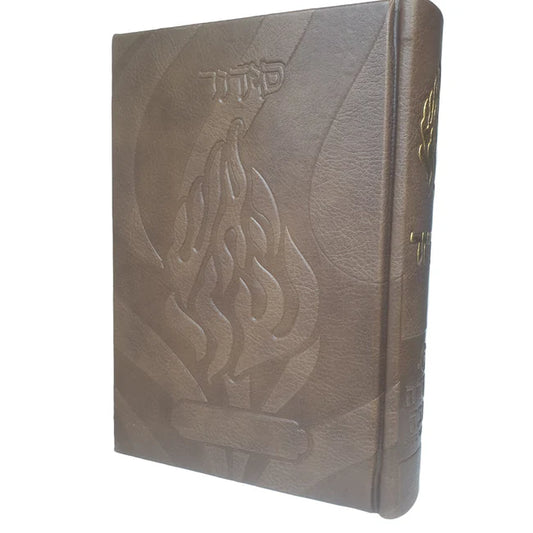 סידור האש שלי