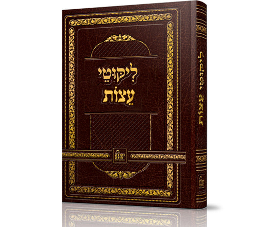 ליקוטי עצות מהודר